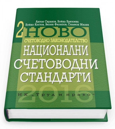National Accounting Standards 2016