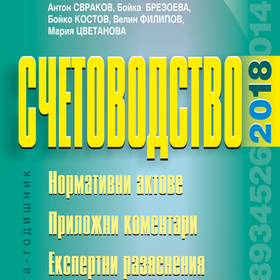 The Independent Financial Audit in the Republic of Bulgaria